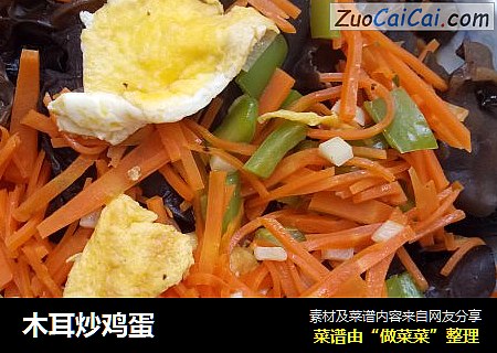 木耳炒鸡蛋