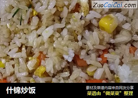什锦炒饭