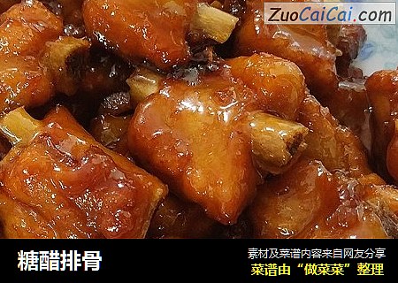糖醋排骨