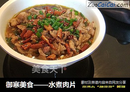 水煮肉片