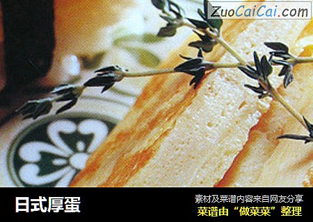 日式厚蛋