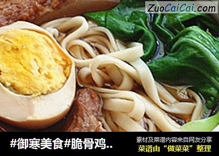 #御寒美食#脆骨鸡蛋面