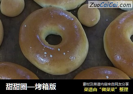 甜甜圈