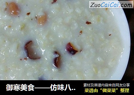 御寒美食——仿味八宝燕麦粥