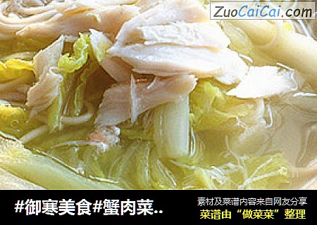 #御寒美食#蟹肉菜心面