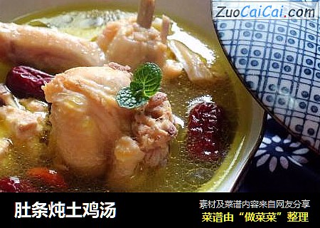 肚条炖土鸡汤