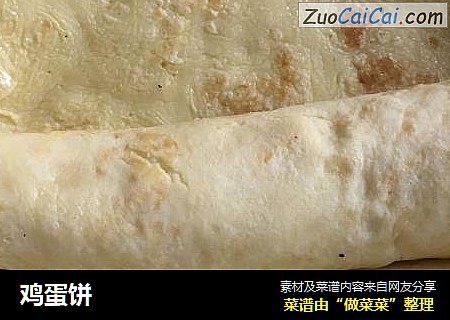 鸡蛋饼