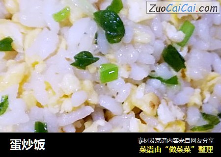 蛋炒饭