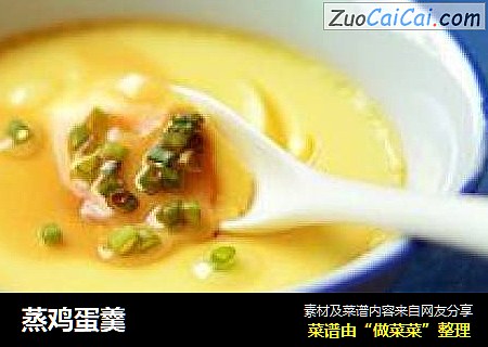 蒸鸡蛋羹