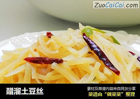 醋溜土豆丝