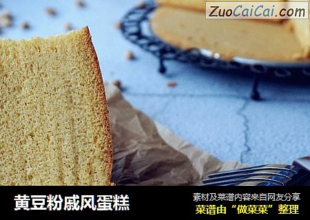 黄豆粉戚风蛋糕