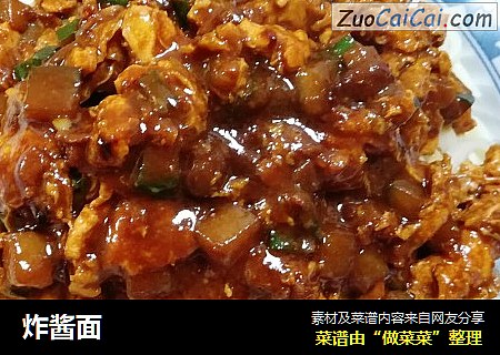 炸酱面