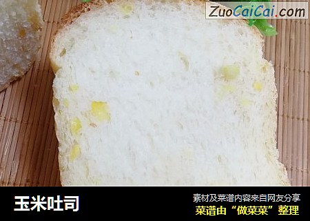 玉米吐司