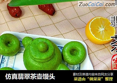 仿真翡翠茶壶馒头