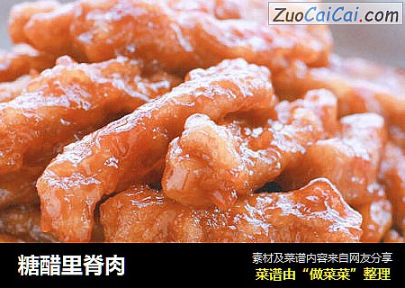 糖醋里脊肉