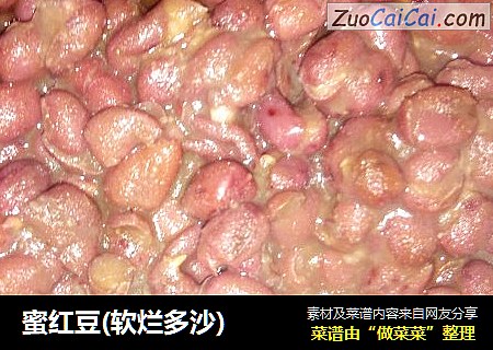 蜜红豆(软烂多沙)