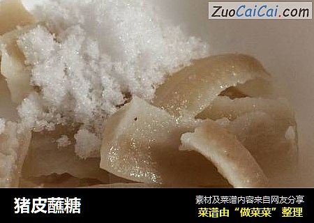 猪皮蘸糖