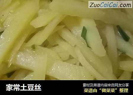 家常土豆丝