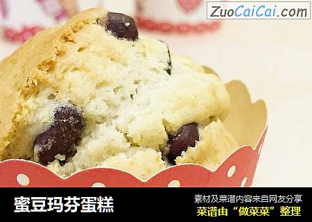 蜜豆玛芬蛋糕