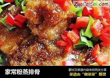 家常粉蒸排骨