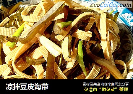 凉拌豆皮海带