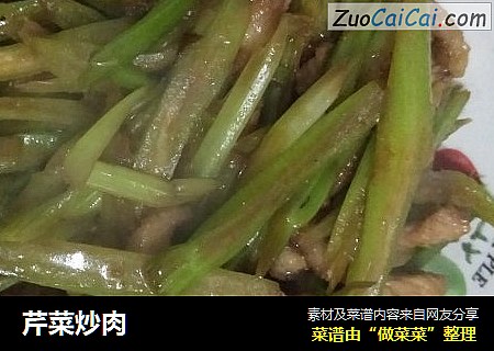 芹菜炒肉