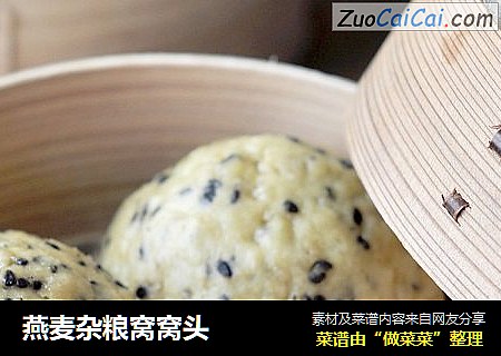 燕麦杂粮窝窝头