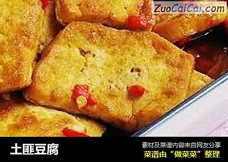 土匪豆腐