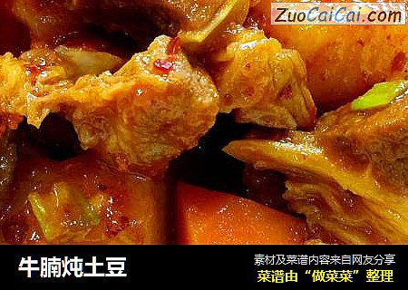 牛腩炖土豆