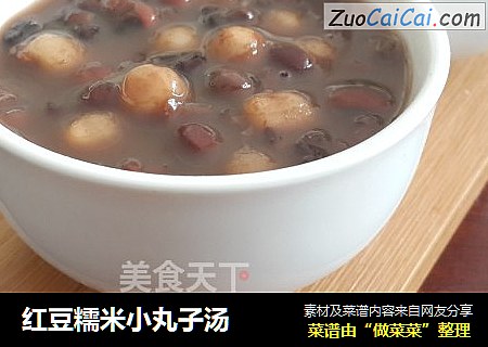红豆糯米小丸子汤
