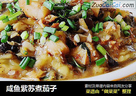 咸鱼紫苏煮茄子