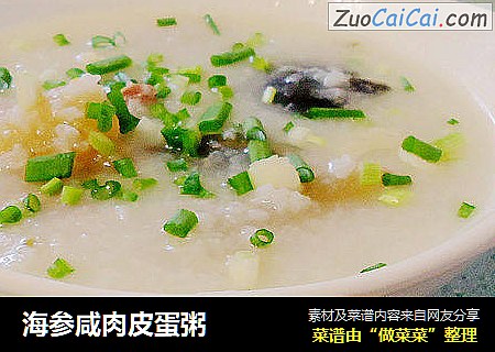 海参咸肉皮蛋粥