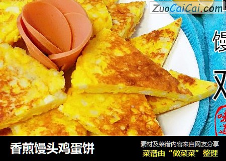 香煎馒头鸡蛋饼