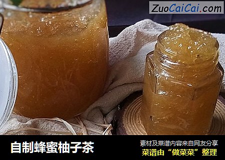 自制蜂蜜柚子茶