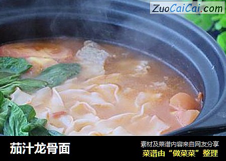 茄汁龙骨面