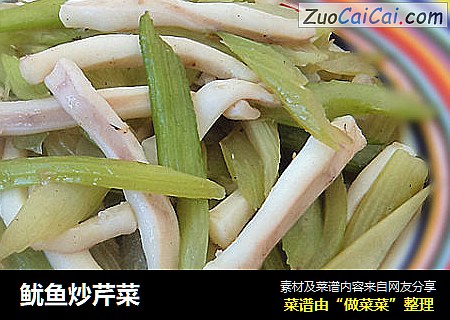 鱿鱼炒芹菜