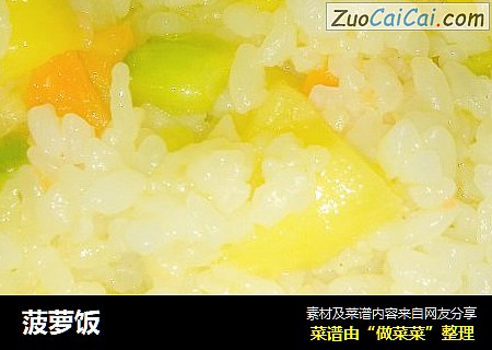 菠萝饭