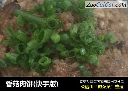 香菇肉饼