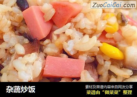 杂蔬炒饭