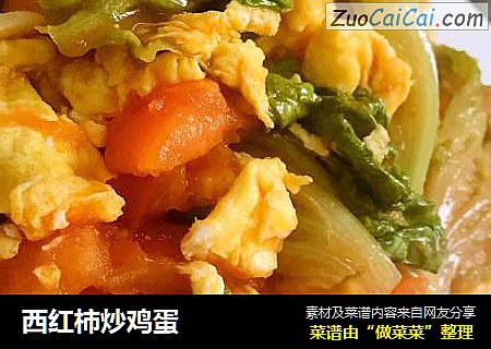 西红柿炒鸡蛋