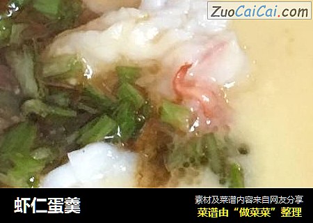 虾仁蛋羹