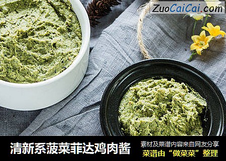 清新系菠菜菲达鸡肉酱