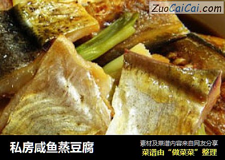 私房咸鱼蒸豆腐
