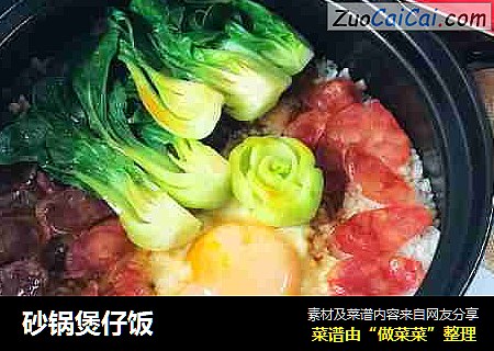 砂锅煲仔饭