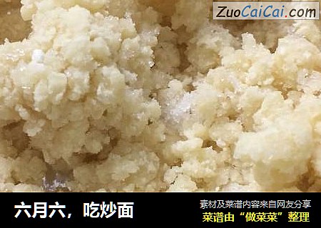 六月六，吃炒面