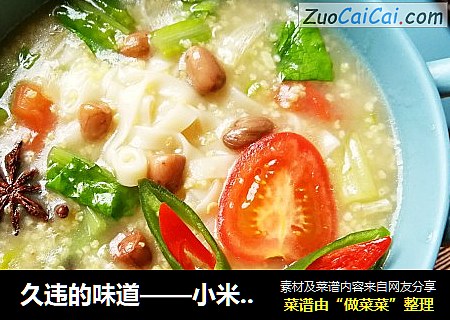久违的味道——小米面条