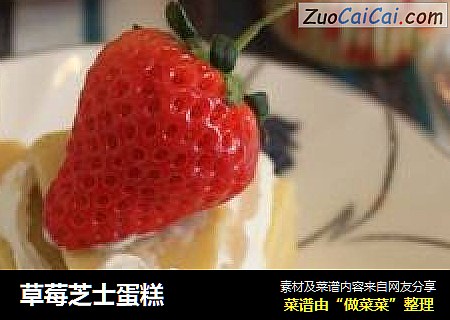 草莓芝士蛋糕
