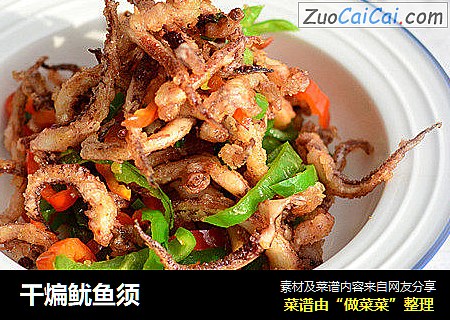 干煸鱿鱼须