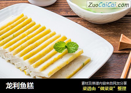 龙利鱼糕