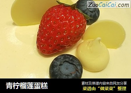 青柠榴莲蛋糕